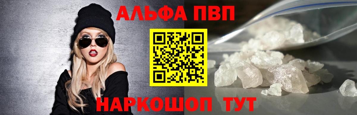 Alfa_PVP VHQ Михайловка