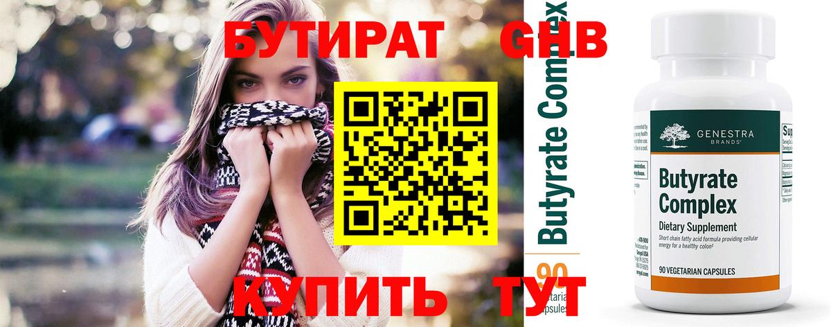 Бутират бутик Михайловка
