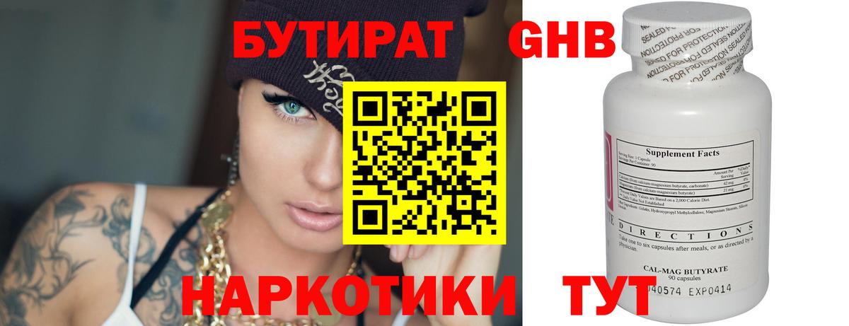 Бутират оксибутират  Вход с VPN  Михайловка 