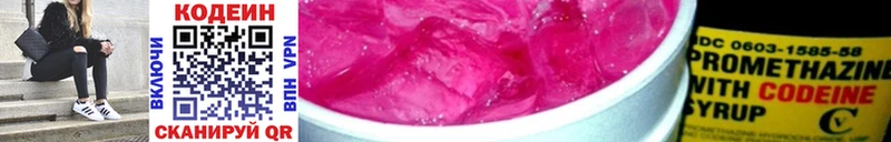 Кодеин напиток Lean (лин)  Михайловка 
