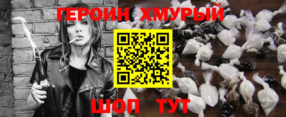 ГЕРОИН афганец Михайловка