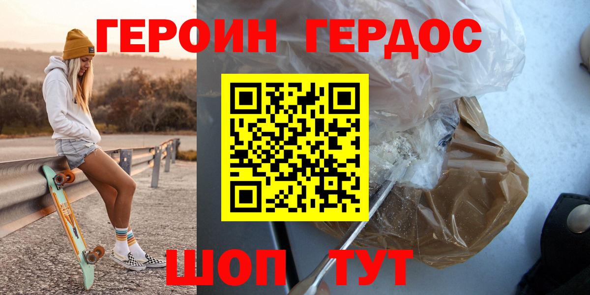 ГЕРОИН  Вход с VPN  Михайловка  ГЕРОИН белый 